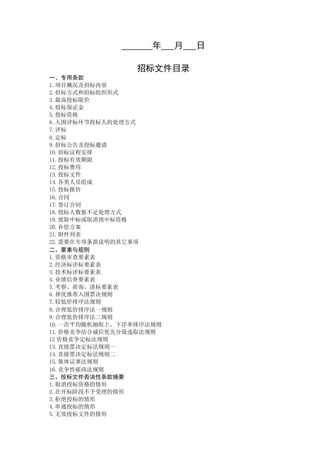 附件2：珠海市工程建设项目设计招标文件标准文本（2022-02）.doc