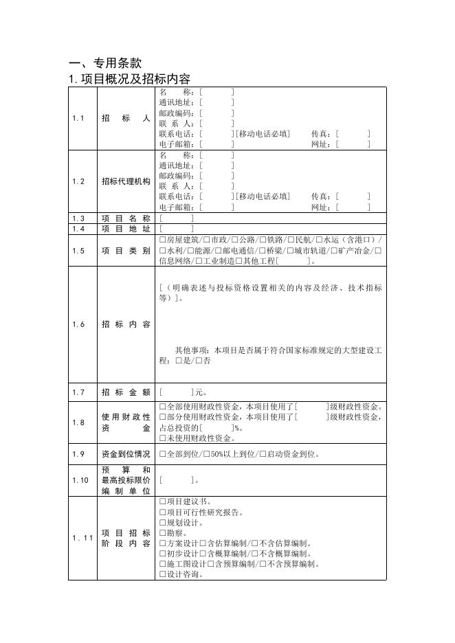 附件2：珠海市工程建设项目设计招标文件标准文本（2022-02）.doc