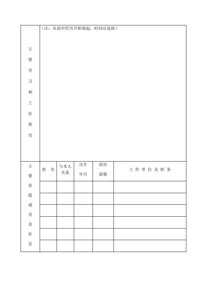 附件2：珠海市2022年度市直机关公开交流公务员报名登记表.docx