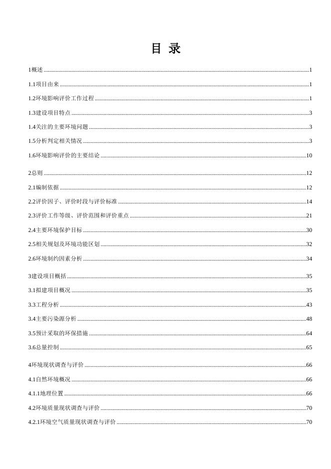 湖南倍德睿新材料科技有限公司年产8100万平米锂电池软包装铝塑复合膜建设项目环境影响报告书（上传附件1）.doc