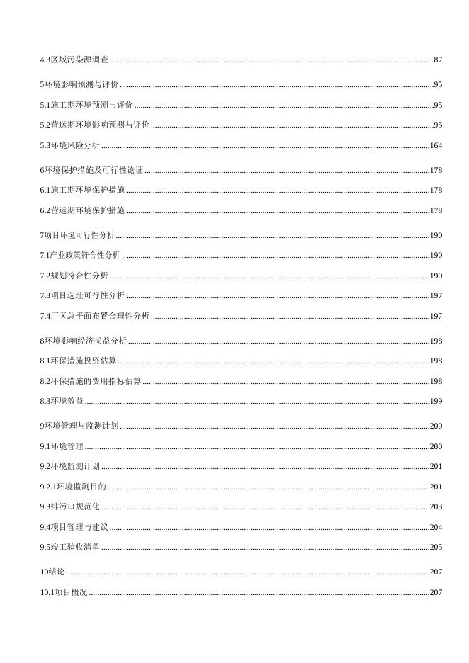 湖南倍德睿新材料科技有限公司年产8100万平米锂电池软包装铝塑复合膜建设项目环境影响报告书（上传附件1）.doc