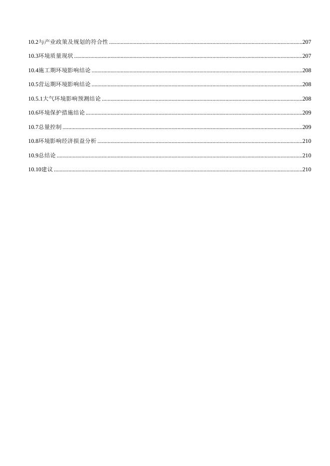 湖南倍德睿新材料科技有限公司年产8100万平米锂电池软包装铝塑复合膜建设项目环境影响报告书（上传附件1）.doc