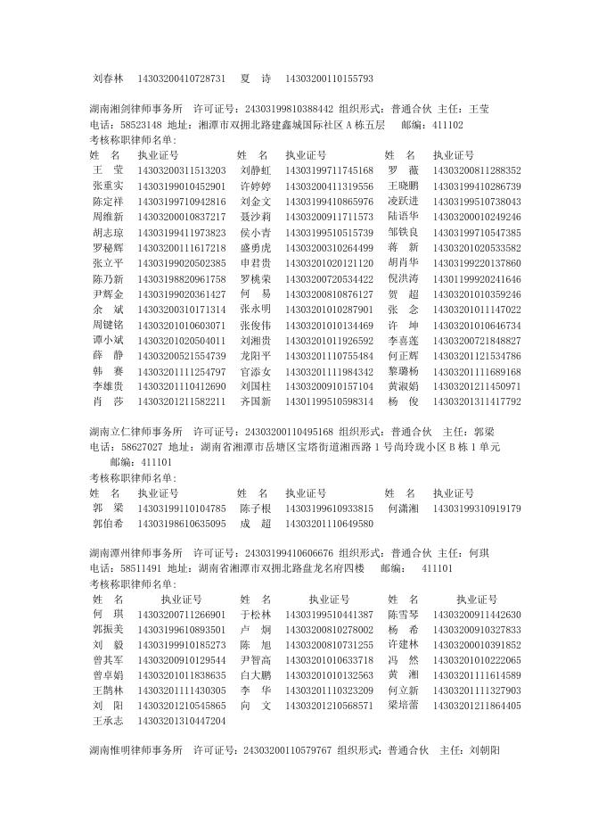 湘潭市2013年度律师事务所、律师考核结果公示.doc
