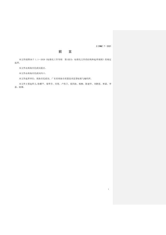 附件1.基层自治 概述.docx