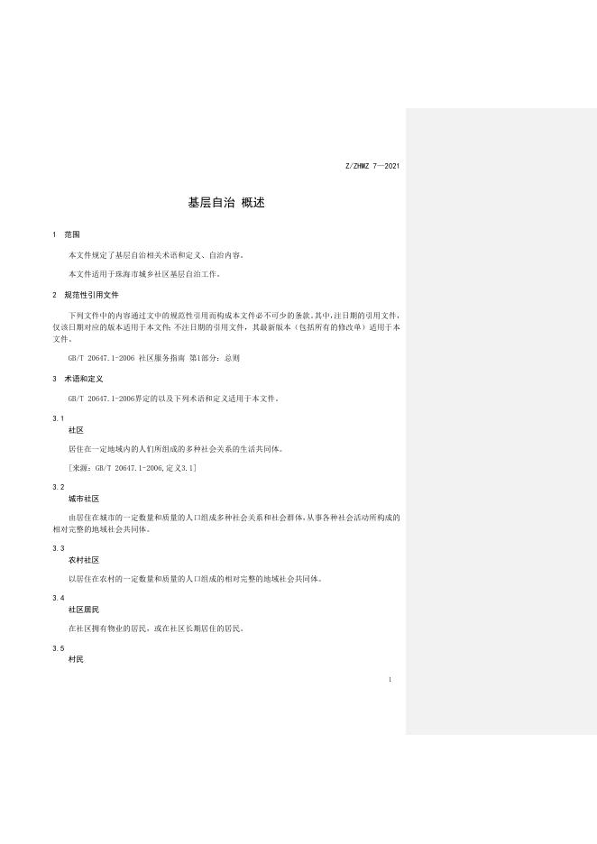 附件1.基层自治 概述.docx