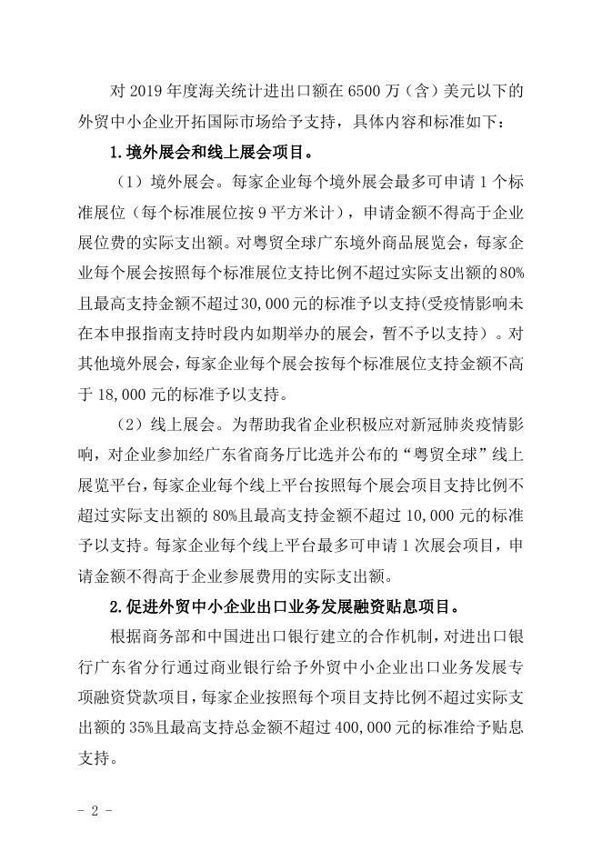 附件1-中央财政2021年度外经贸发展专项资金（开拓重点市场事项）申报指南.doc