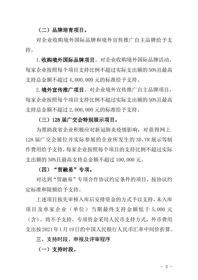 附件1-中央财政2021年度外经贸发展专项资金（开拓重点市场事项）申报指南.doc