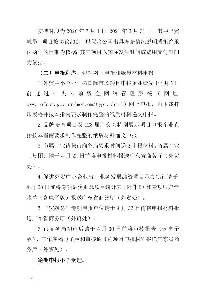 附件1-中央财政2021年度外经贸发展专项资金（开拓重点市场事项）申报指南.doc