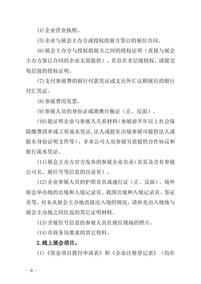 附件1-中央财政2021年度外经贸发展专项资金（开拓重点市场事项）申报指南.doc