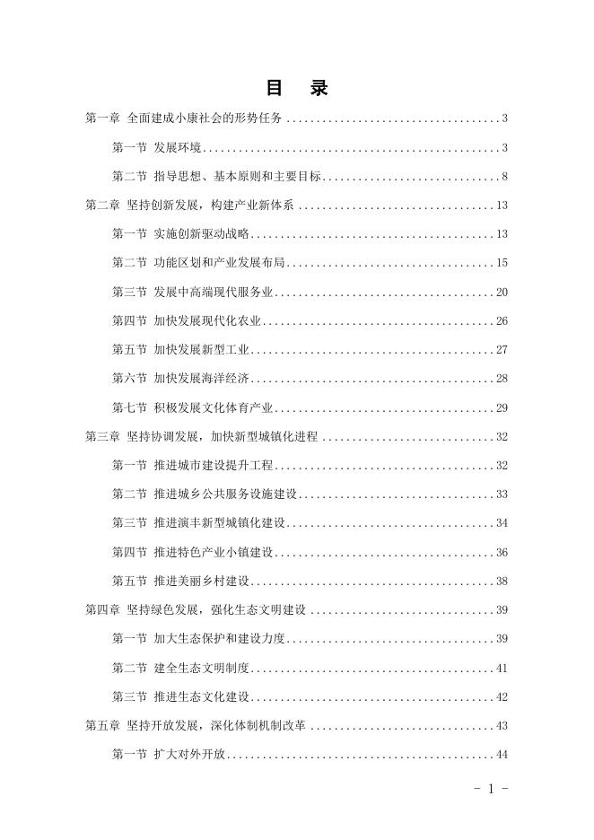 海口市美兰区国民经济和社会发展第十三个五年规划纲要.doc