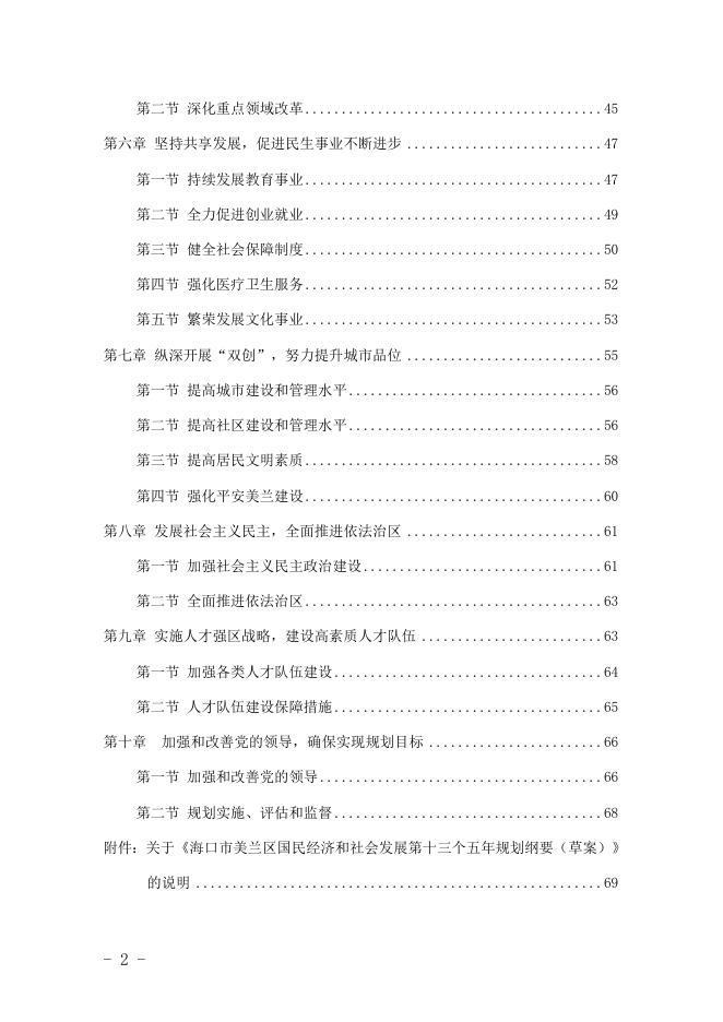 海口市美兰区国民经济和社会发展第十三个五年规划纲要.doc