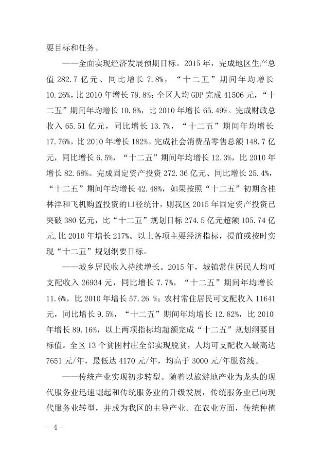 海口市美兰区国民经济和社会发展第十三个五年规划纲要.doc