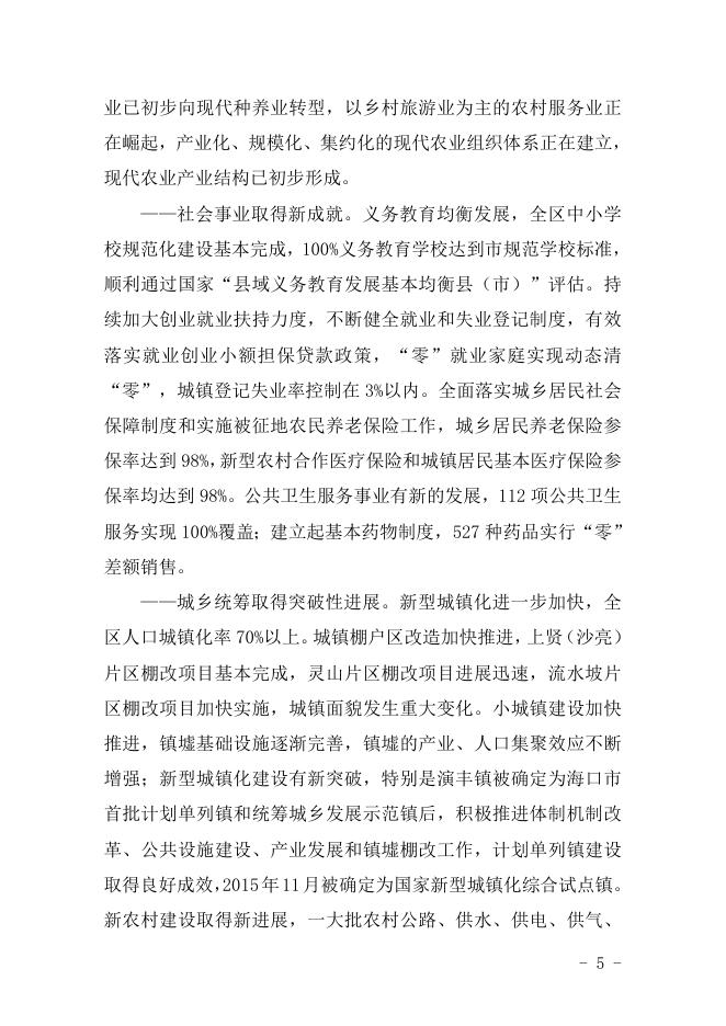 海口市美兰区国民经济和社会发展第十三个五年规划纲要.doc