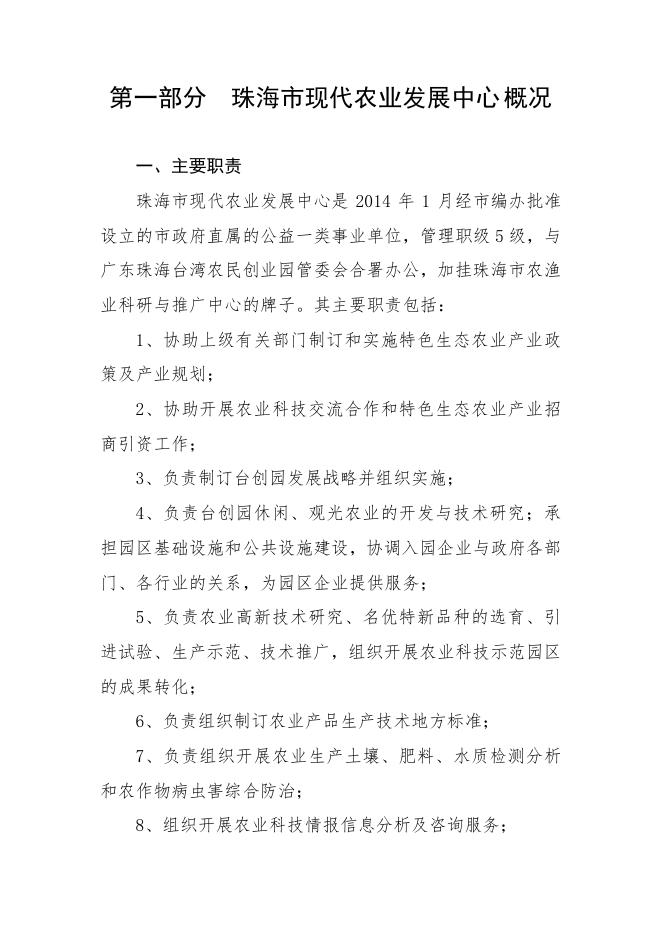 2022年珠海市现代农业发展中心部门预算.pdf