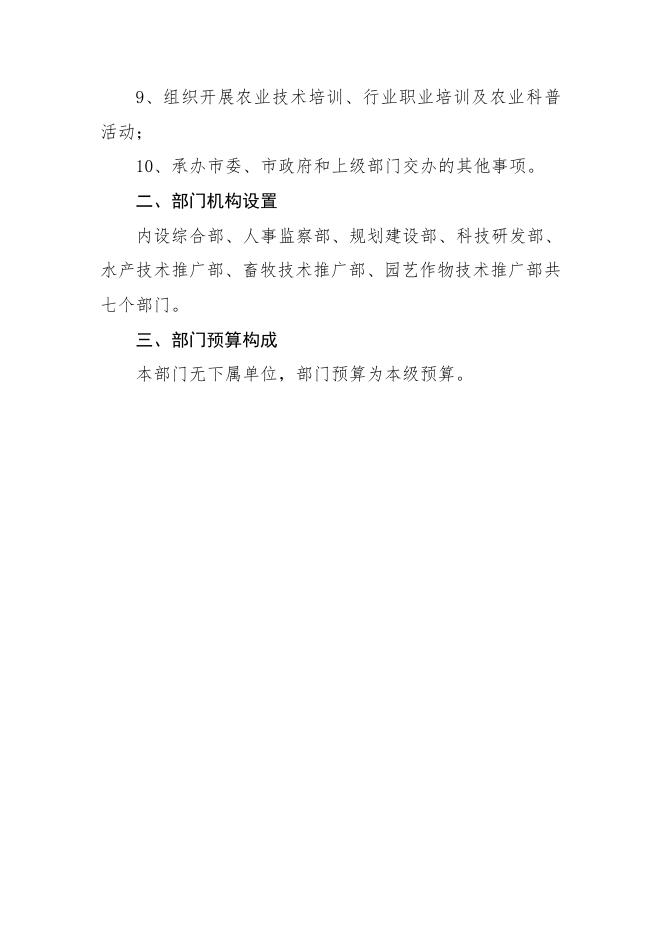 2022年珠海市现代农业发展中心部门预算.pdf