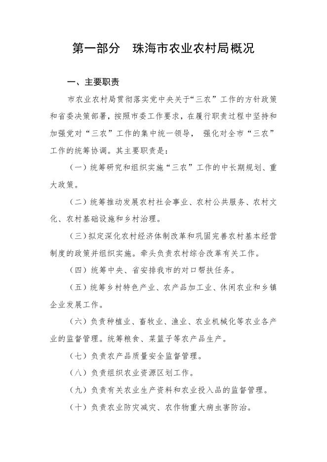 2022年珠海市农业农村局部门预算.pdf