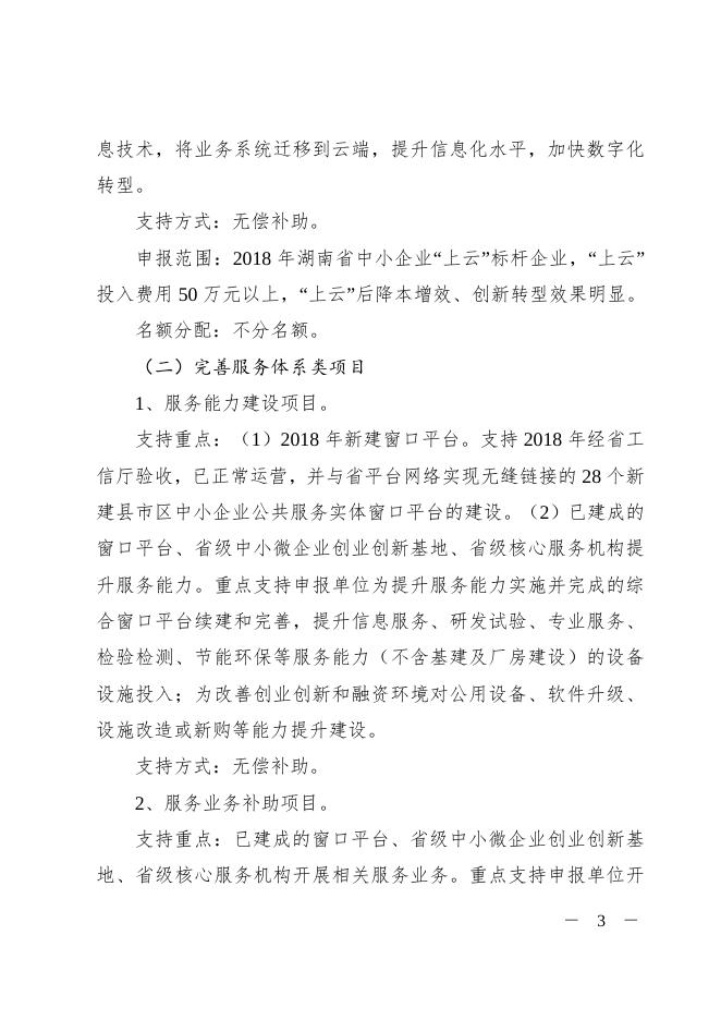 湘工信财务〔2019〕34号关于做好2019年湖南省中小企业发展专项资金项目申报工作的通知.docx