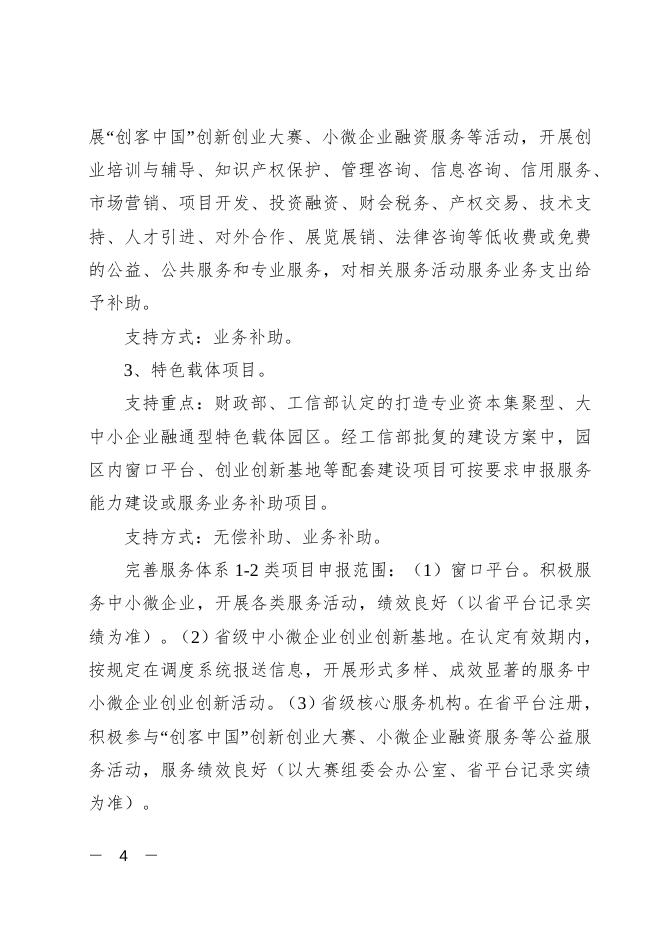 湘工信财务〔2019〕34号关于做好2019年湖南省中小企业发展专项资金项目申报工作的通知.docx