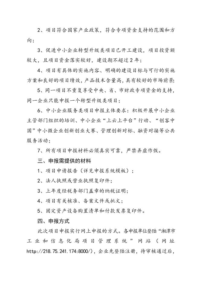 附件2：2019年度市中小企业技术改造专项资金项目申报指南.doc