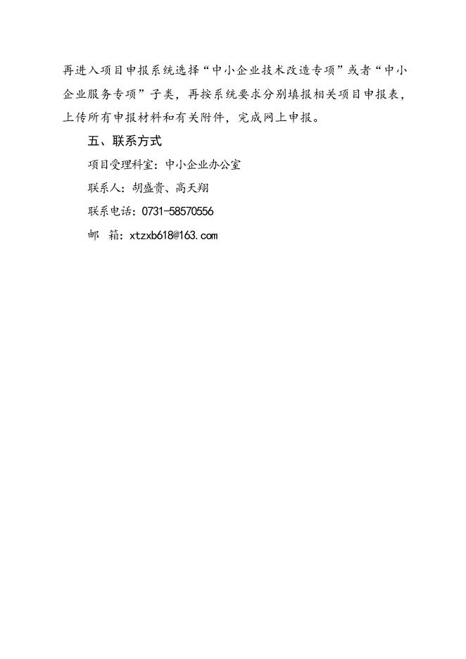 附件2：2019年度市中小企业技术改造专项资金项目申报指南.doc