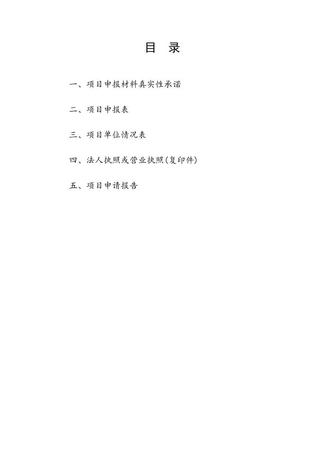 附件2：2019年度市中小企业技术改造专项资金项目申报指南.doc