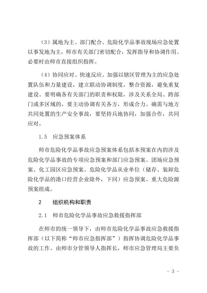 附件7第五师双河市危险化学品生产安全事故.docx