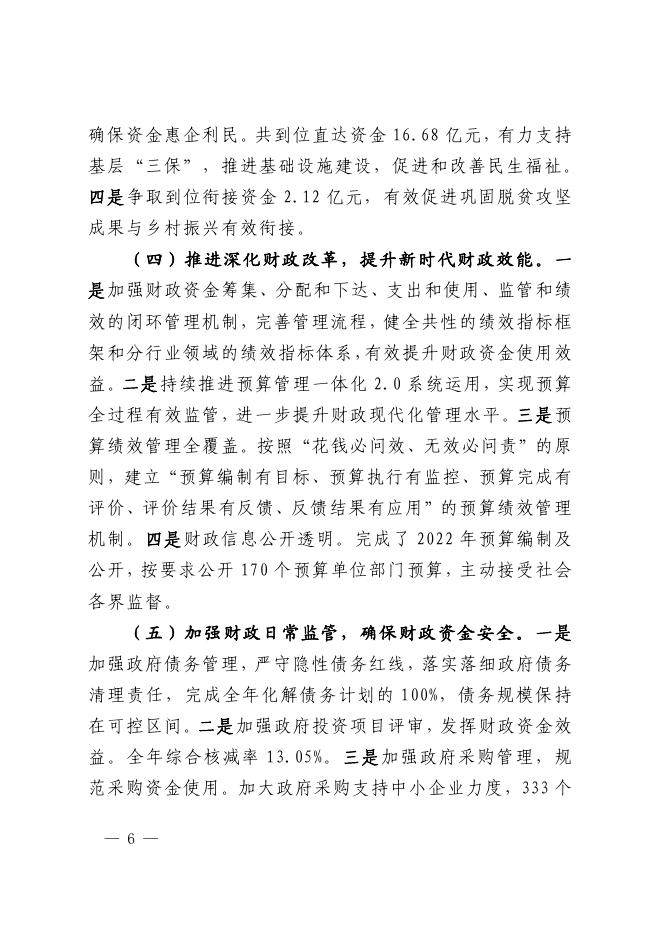 第一部分 阿克苏市2022年财政预算执行情况和2023年财政预算《草案》的报告.pdf