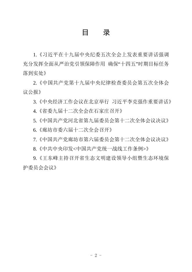 党员干部理论学习资料汇编（65）.doc