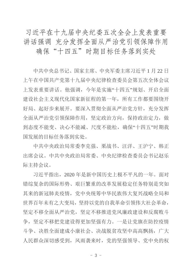 党员干部理论学习资料汇编（65）.doc