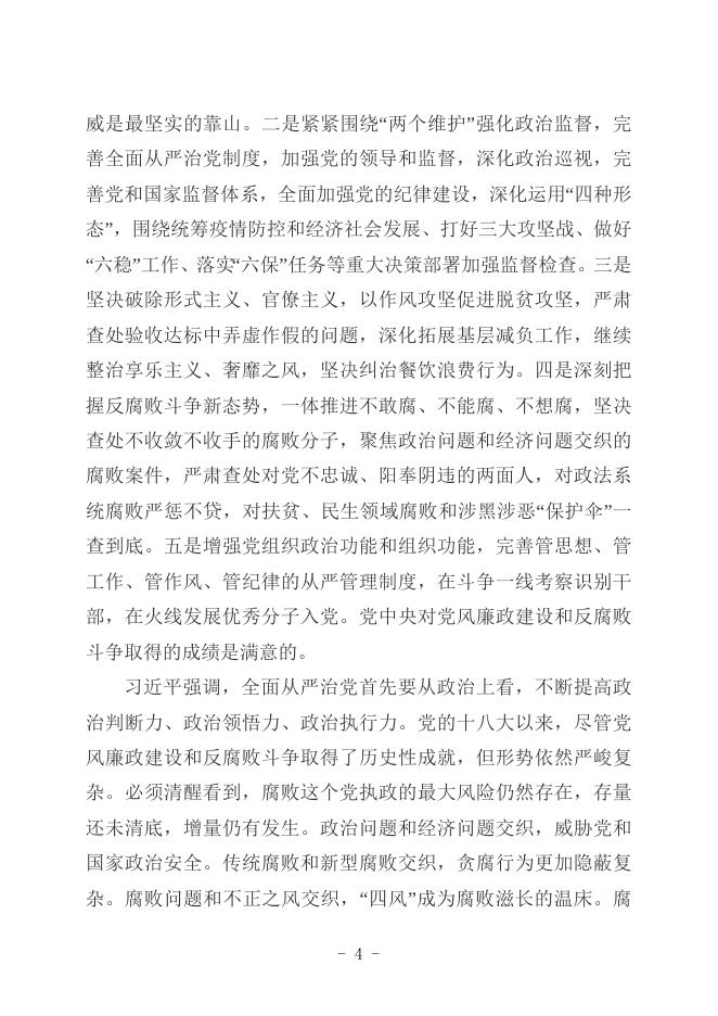 党员干部理论学习资料汇编（65）.doc