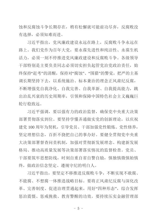 党员干部理论学习资料汇编（65）.doc