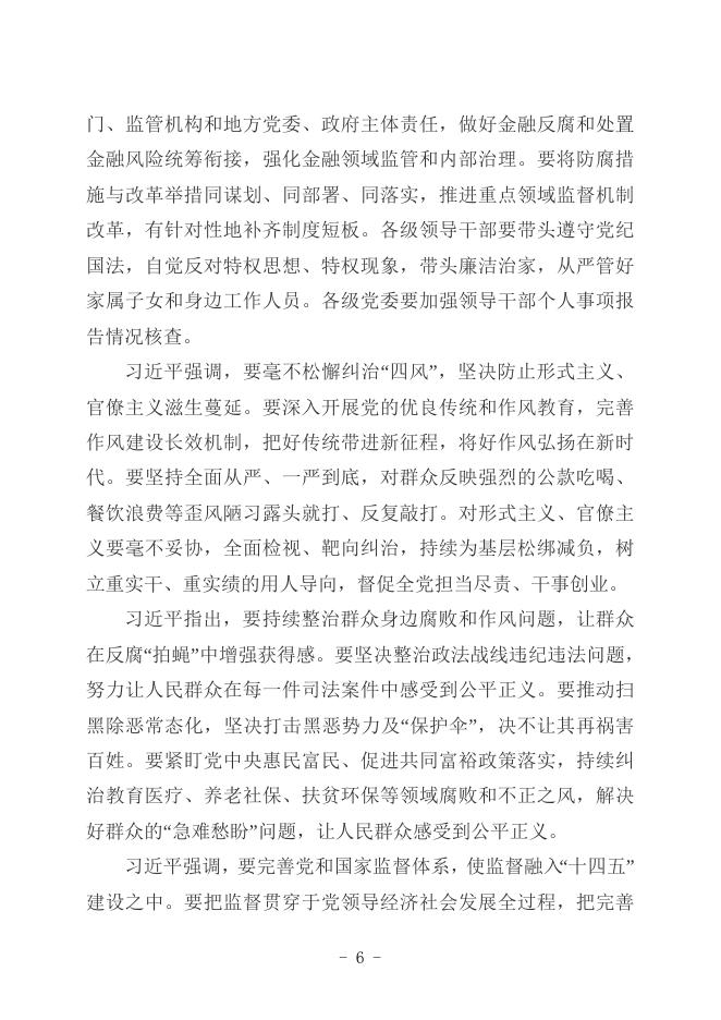 党员干部理论学习资料汇编（65）.doc