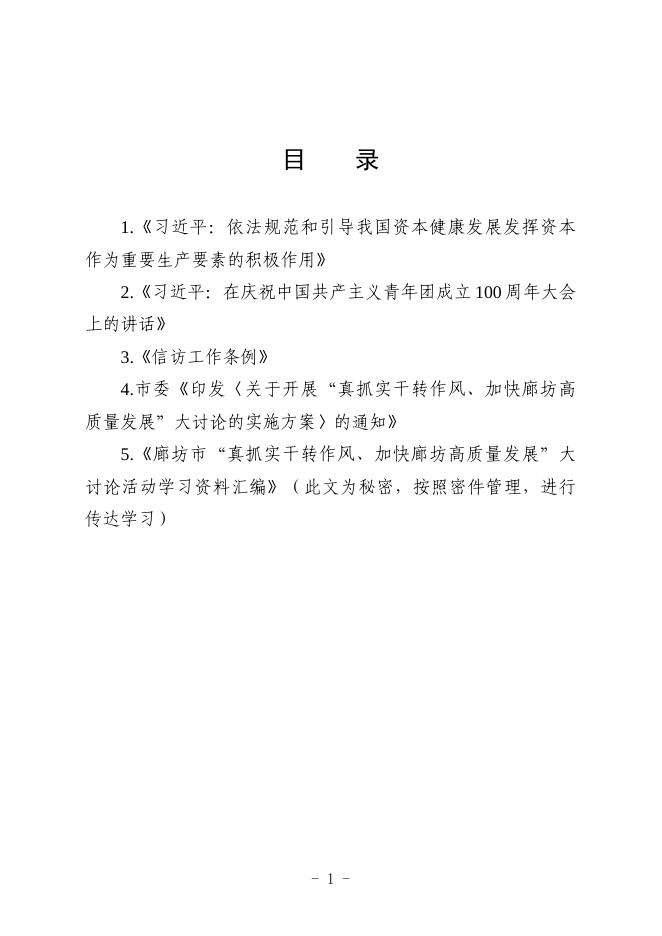 党员干部理论学习资料汇编（总第八十期）.doc