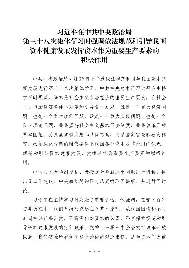 党员干部理论学习资料汇编（总第八十期）.doc