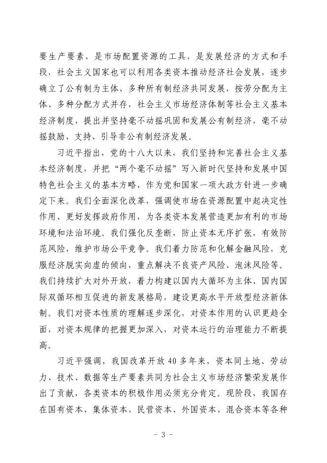 党员干部理论学习资料汇编（总第八十期）.doc