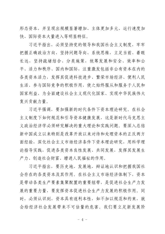 党员干部理论学习资料汇编（总第八十期）.doc