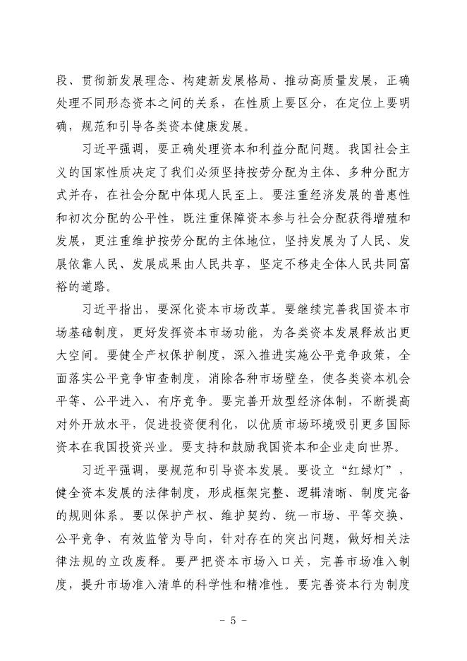 党员干部理论学习资料汇编（总第八十期）.doc