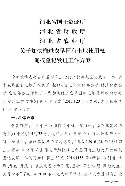 冀国土资办字〔2017〕36号.pdf