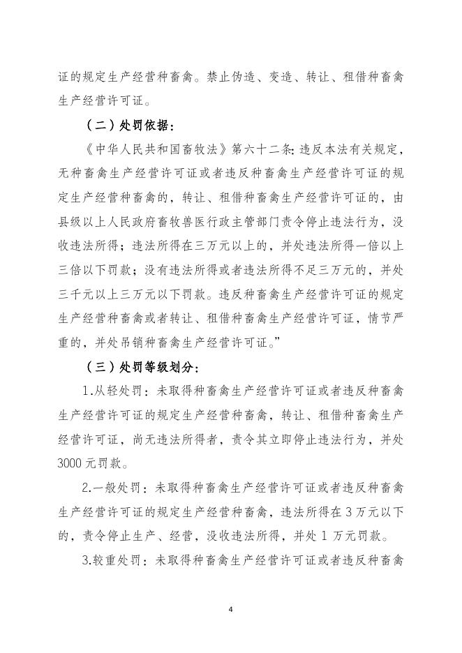 市海洋农渔和水务局及局属行政执法单位行政处罚自由裁量细化标准.doc