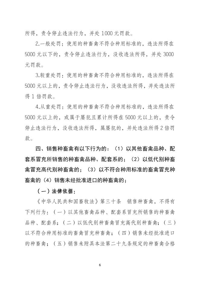 市海洋农渔和水务局及局属行政执法单位行政处罚自由裁量细化标准.doc