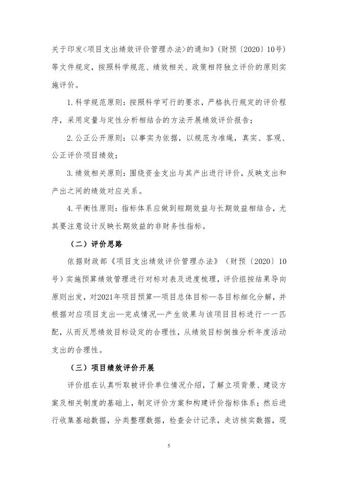 2021年度PPP项目厨余垃圾处置费项目绩效评价报告.pdf