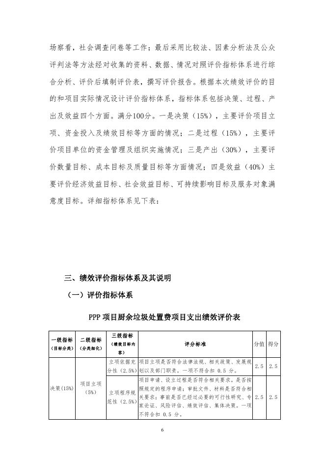 2021年度PPP项目厨余垃圾处置费项目绩效评价报告.pdf