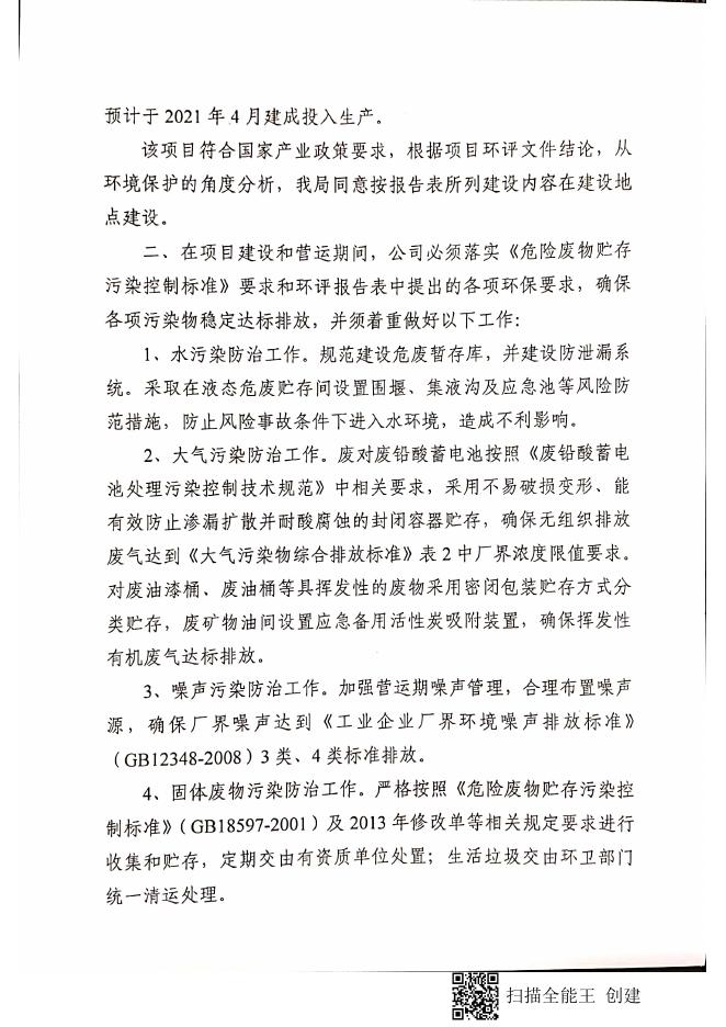 潭环审(高新)〔2021〕8号关于《湘电风能有限公司危险废物暂存库建设项目环境影响报告表》的审批意见.pdf