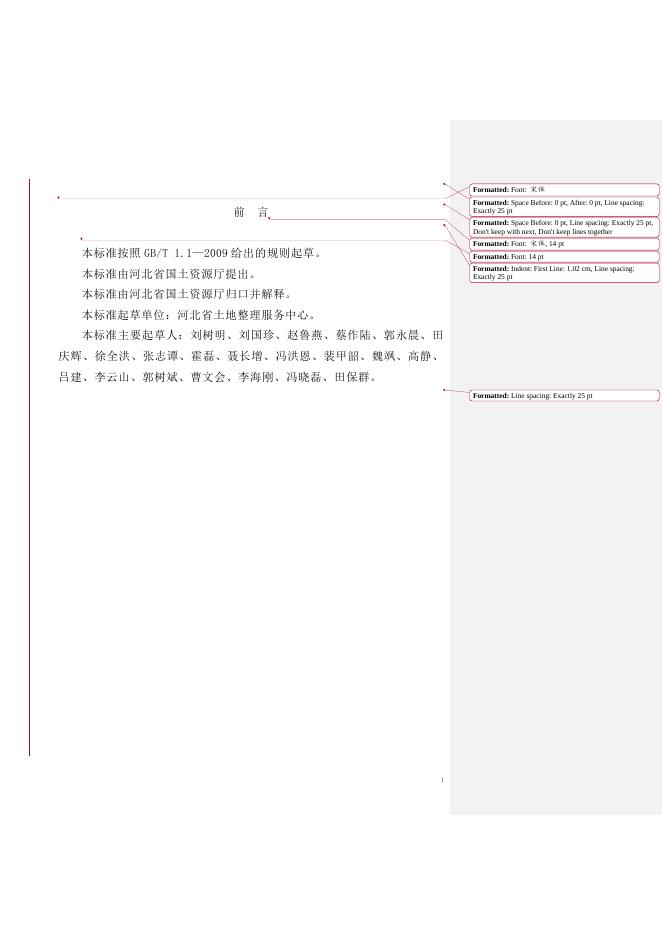 印发河北省土地整治工程建设标准（试行）的通知沧州市自然资源和规划局.doc