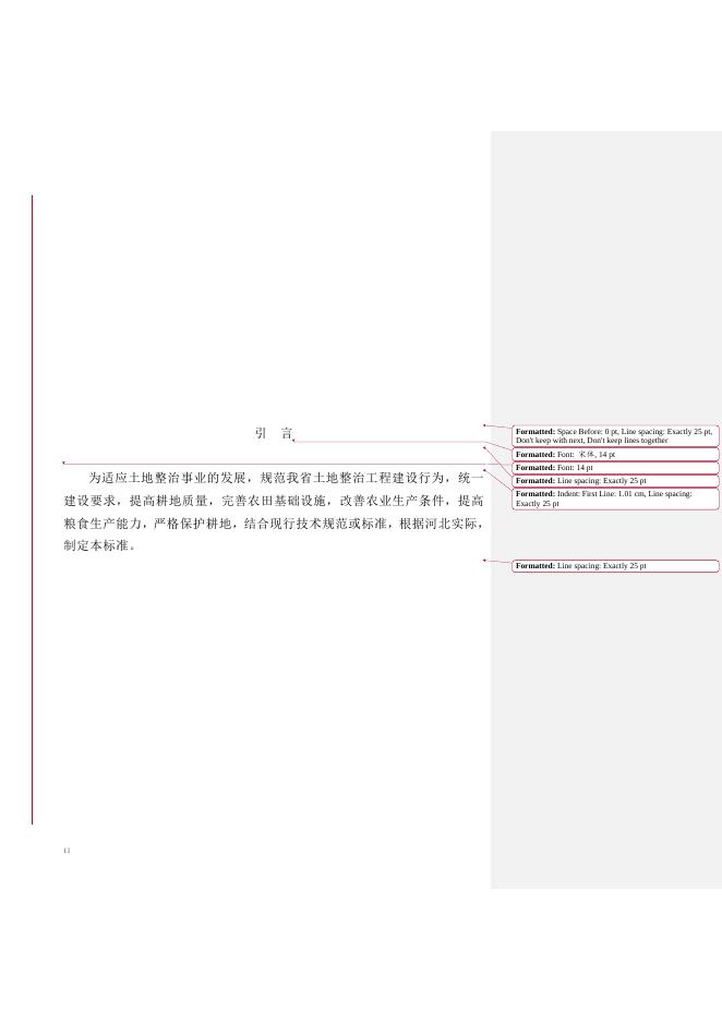 印发河北省土地整治工程建设标准（试行）的通知沧州市自然资源和规划局.doc
