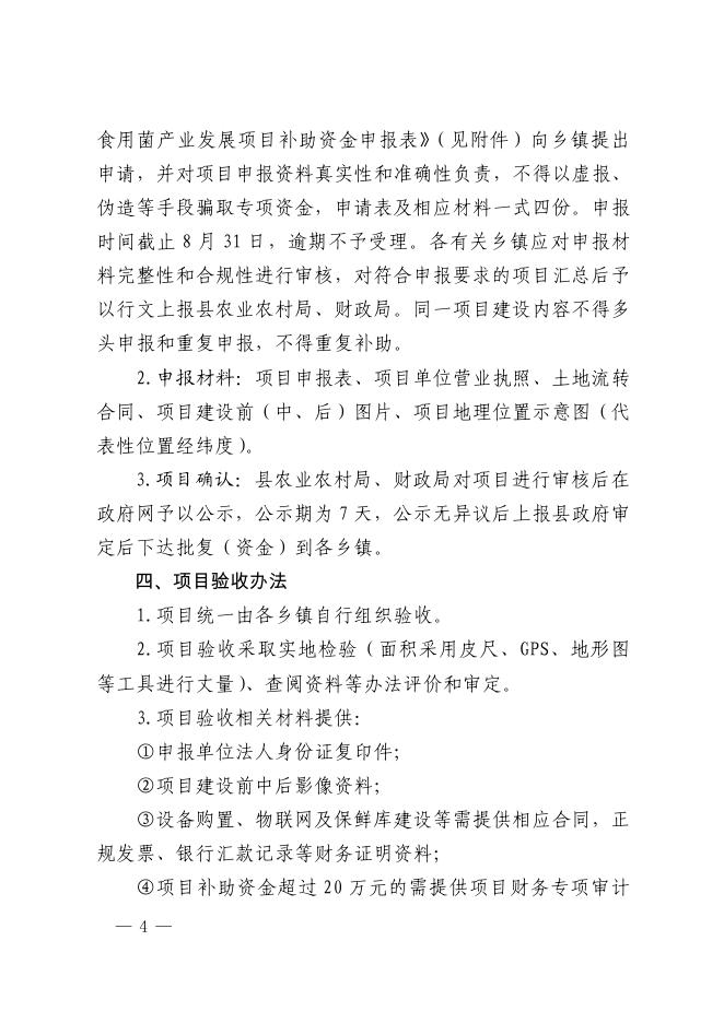 （正文下载）闽侯县人民政府办公室关于印发闽侯县山区半山区食用菌产业发展项目实施方案的通知无痕迹稿.pdf
