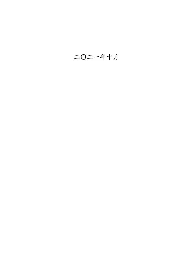 沧州市卫生健康委员会（汇总）2020年度部门决算公开.pdf