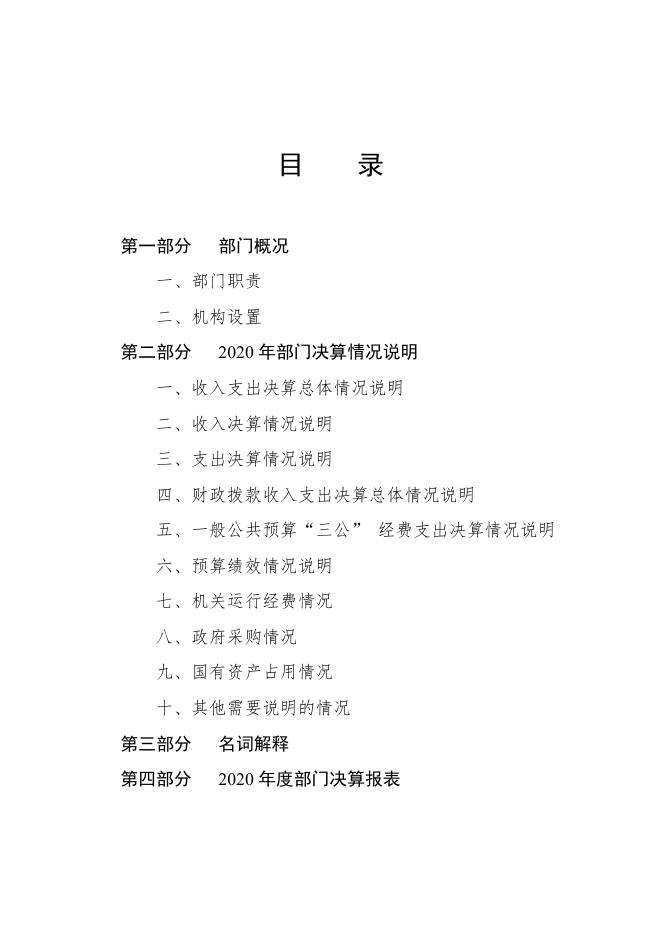 沧州市卫生健康委员会（汇总）2020年度部门决算公开.pdf