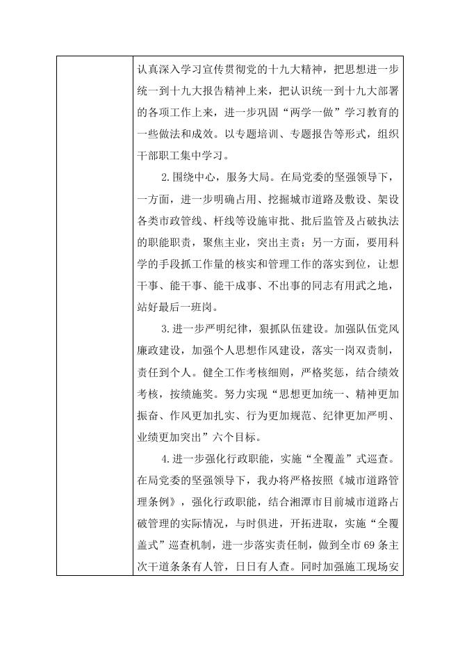湘潭市城市道路占破管理办公室-2018年部门整体支出绩效评价报告.doc