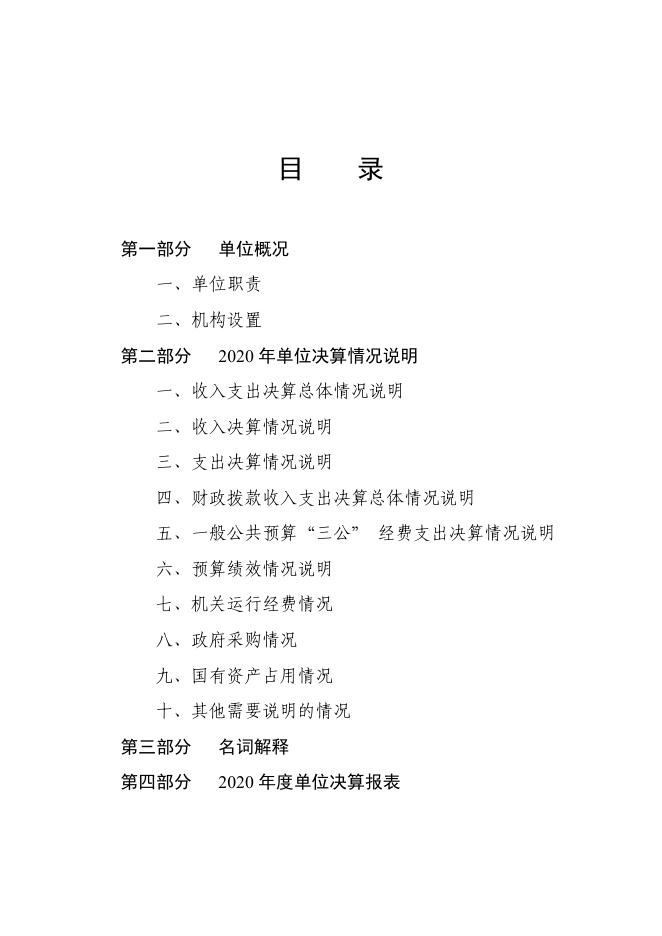 沧州市水务局2020年单位决算公开.pdf